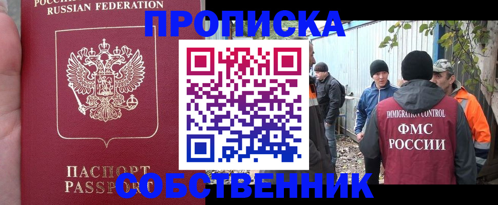 временная регистрация адрес в Свободном