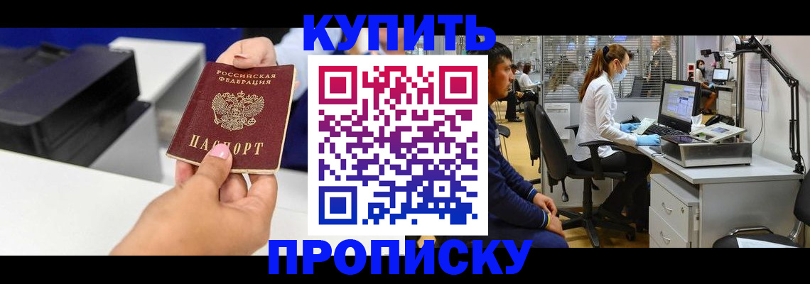 пропишу в квартире в Свободном