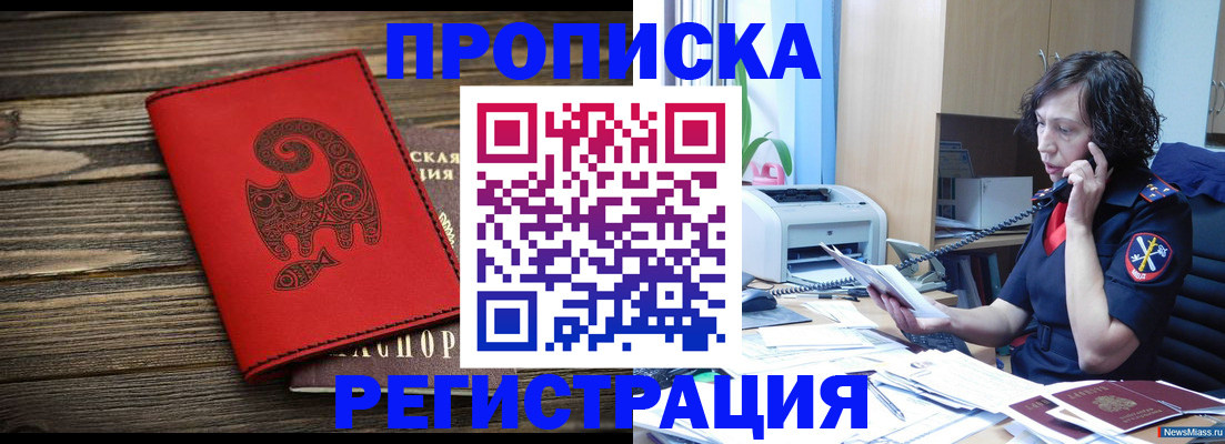 где прописаться в Свободном